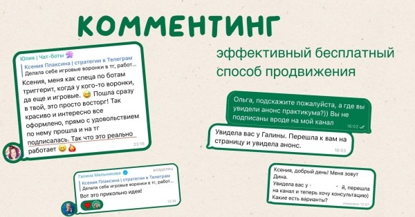 
                    бесплатный способ продвижения телеграм-канала: самая подробная инструкция по комментингу            