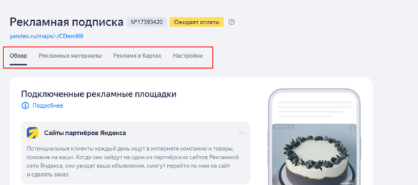 
                    Продвижение бизнеса на Яндекс.Картах            