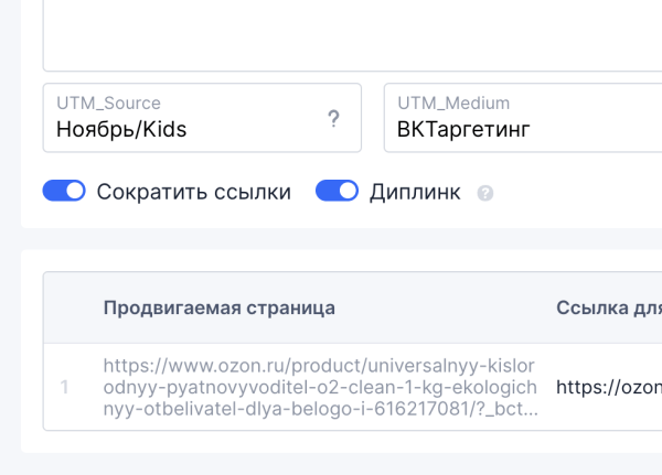 
                    Инструкция по работе с внешней аналитикой OZON. Внешний трафик на Озон, как создавать ссылки и считать продажи            