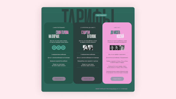 Нашли 6 крутых лендов курсов с 15+ интересными идеями. И оценили, сколько такое может стоить
Нашли 6 крутых лендов курсов с 15+ интересными идеями. И оценили, сколько такое может стоить