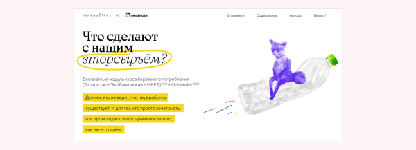 Как мы за месяц запустили email-курс о переработке вторсырья и сэкономили 500К на разработке и продвижении
Как мы за месяц запустили email-курс о переработке вторсырья и сэкономили 500К на разработке и продвижении