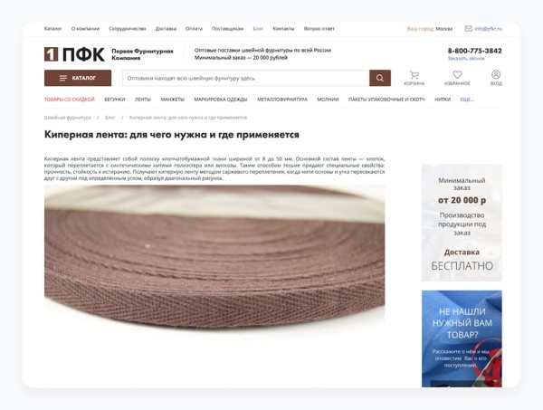 Умножили выручку в 12,5 раз за 3 года для поставщика швейной фурнитуры
Умножили выручку в 12,5 раз за 3 года для поставщика швейной фурнитуры