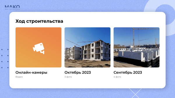 
                    Как на этапе котлована продать в 9 раз больше квартир, когда застройщик неизвестен, ЖК на окраине, а сайт не конвертит            