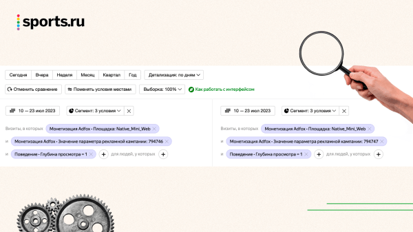 Как оценить пользу и вред от нового рекламного блока? Опыт Sports.ru             
                    Как оценить пользу и вред от нового рекламного блока? Опыт Sports.ru