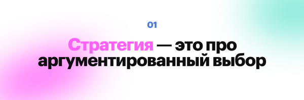 
                    Стратегия — это полная чушь. Или нет? О том, почему ваш бизнес не растет и как это исправить            