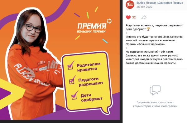 
                    Кейс "Премия Больших перемен": как с помощью PR и SMM конкурс набрал 7 000 офлайн-участников из всех регионов страны            