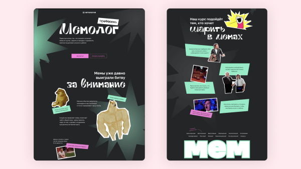 Нашли 6 крутых лендов курсов с 15+ интересными идеями. И оценили, сколько такое может стоить
Нашли 6 крутых лендов курсов с 15+ интересными идеями. И оценили, сколько такое может стоить