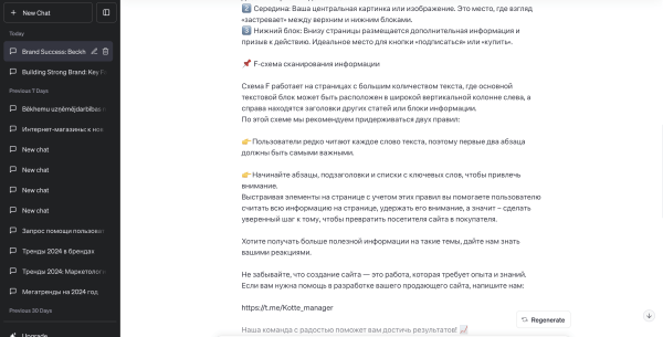 
                    Как я потратил 20 минут вместо часа и написал крутой пост для Telegram с помощью ChatGPT: подробный гайд            