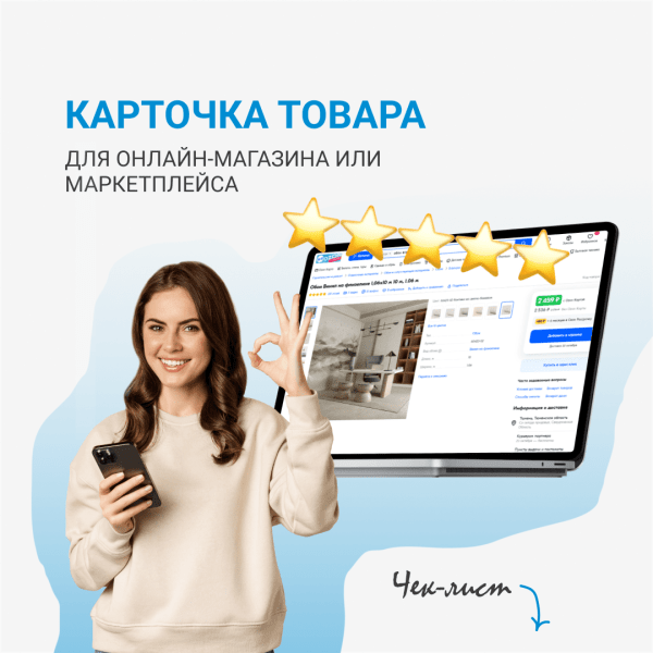 
                    Чек-лист для проверки карточек отделочных материалов на сайте или маркетплейсе            