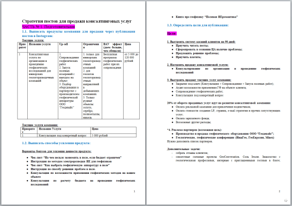 
                    Как получать заявки на геофизический консалтинг через экспертный блог            