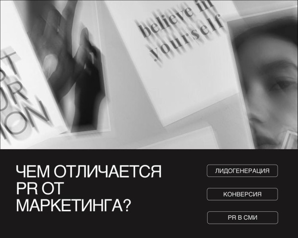 Рыночные отношения: чем отличается PR от Маркетинга?
Рыночные отношения: чем отличается PR от Маркетинга?