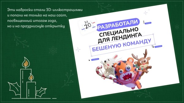 
                    Магия нового года в digital: как создать незабываемые новогодние впечатления            