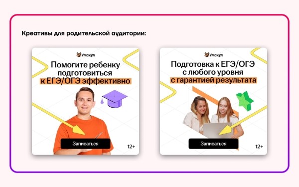 
                    Медийная реклама в EdTech — слив бюджета или захват рынка?            