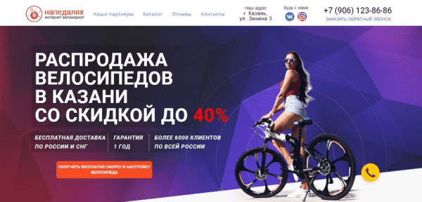 Кейс по настройке Яндекс.Директ (РСЯ) для продажи велосипедов с затратами 50 рублей за заявку             
                    Кейс по настройке Яндекс.Директ (РСЯ) для продажи велосипедов с затратами 50 рублей за заявку