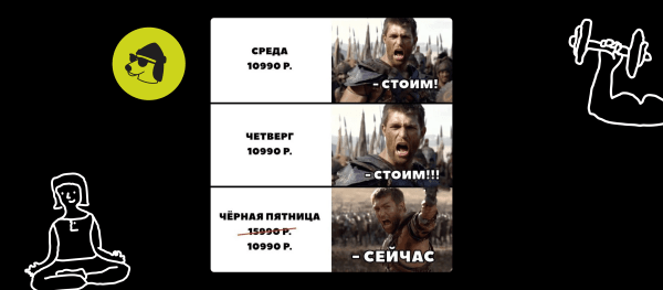 3 идеи для Чёрной пятницы в фитнес-клубе, которые интереснее, чем «Скидки до 90%»
3 идеи для Чёрной пятницы в фитнес-клубе, которые интереснее, чем «Скидки до 90%»