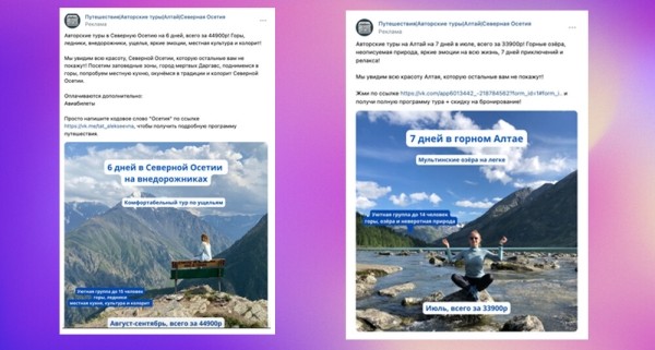 Продвижение авторских туров на Алтай и в Осетию. Как мы помогли клиенту повысить узнаваемость бренда и привели клиентов
Продвижение авторских туров на Алтай и в Осетию. Как мы помогли клиенту повысить узнаваемость бренда и привели клиентов