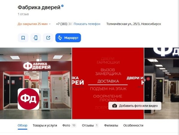 Как прокачать карточку магазина в поиске Яндекса и Google: 3 рабочих инструмента
Как прокачать карточку магазина в поиске Яндекса и Google: 3 рабочих инструмента