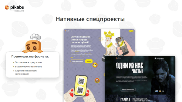 
                    Где рекламируются бренды в 2023 году: собрали 5 неочевидных площадок            