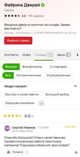Как прокачать карточку магазина в поиске Яндекса и Google: 3 рабочих инструмента
Как прокачать карточку магазина в поиске Яндекса и Google: 3 рабочих инструмента