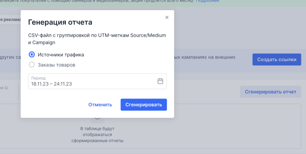 
                    Инструкция по работе с внешней аналитикой OZON. Внешний трафик на Озон, как создавать ссылки и считать продажи            