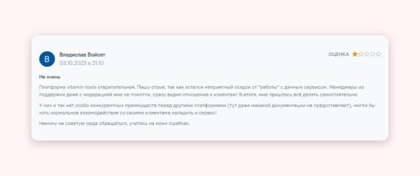 
                    Зачем вы покупаете отзывы? История Vitamin.tools            