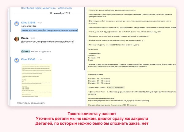 
                    Зачем вы покупаете отзывы? История Vitamin.tools            