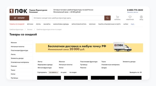 Умножили выручку в 12,5 раз за 3 года для поставщика швейной фурнитуры
Умножили выручку в 12,5 раз за 3 года для поставщика швейной фурнитуры