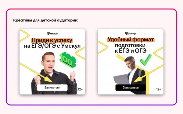 
                    Медийная реклама в EdTech — слив бюджета или захват рынка?            