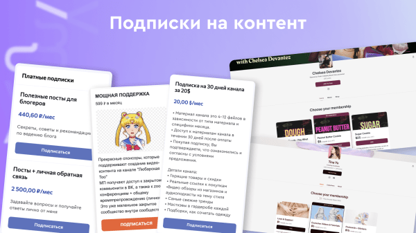 Платные подписки на контент: за что фанаты готовы платить блогерам?
Платные подписки на контент: за что фанаты готовы платить блогерам?