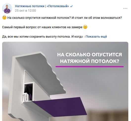 
                    Как продавать натяжные потолки через ВК? Кейс с бюджетом 2.7 млн. р            