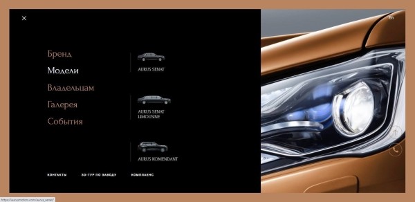 Сайт для AURUS – российской марки авто люкс-сегмента. Интервью с призерами WDA 2023
Сайт для AURUS – российской марки авто люкс-сегмента. Интервью с призерами WDA 2023