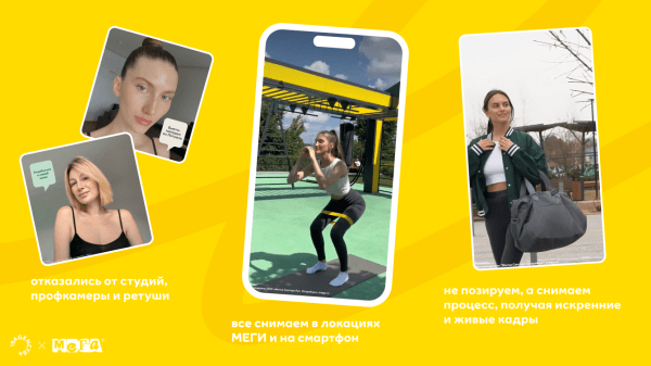 
                    Как мы сделали самую трендовую МЕГУ в России            