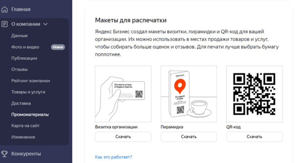 
                    Продвижение бизнеса на Яндекс.Картах            