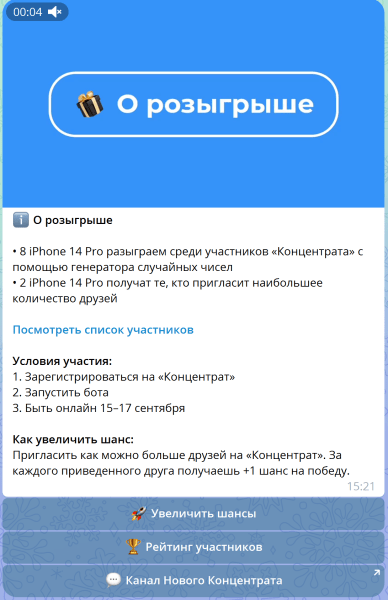 
                    Кейс: Розыгрыш с реферальной механикой Аязу под Новый Концентрат            