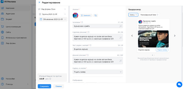 Показываю как заработать на привлечение курьеров через рекламу в ВК 28 520 рублей, вложив всего лишь 750 рублей
Показываю как заработать на привлечение курьеров через рекламу в ВК 28 520 рублей, вложив всего лишь 750 рублей