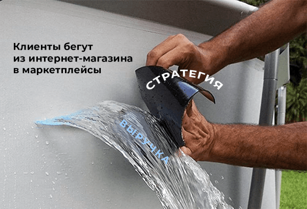 
                    Как интернет-магазину бороться с оттоком клиентов на маркетплейс. Кейс крупного e-commerce проекта            