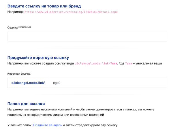 Диплинки для Wildberries и OZON. В чем их вред, как правильно использовать и почему никогда нельзя сокращать ссылки?
Диплинки для Wildberries и OZON. В чем их вред, как правильно использовать и почему никогда нельзя сокращать ссылки?
