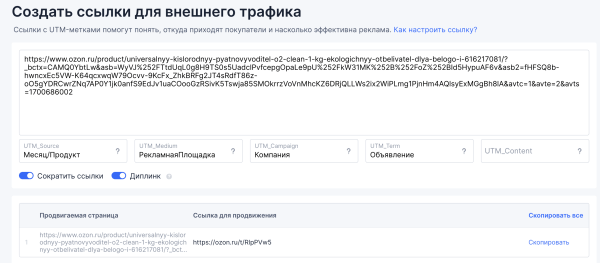 
                    Инструкция по работе с внешней аналитикой OZON. Внешний трафик на Озон, как создавать ссылки и считать продажи            