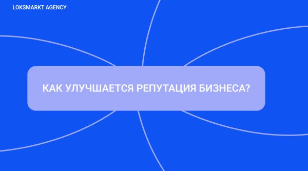SERM — Search Engine Reputation Marketing. Комплексное управление репутацией брендов и персон в интернете             
                    SERM — Search Engine Reputation Marketing. Комплексное управление репутацией брендов и персон в интернете