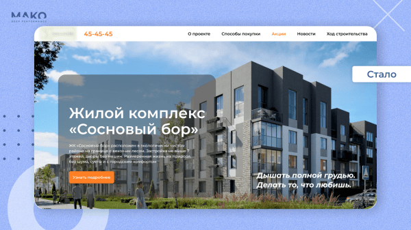 
                    Как на этапе котлована продать в 9 раз больше квартир, когда застройщик неизвестен, ЖК на окраине, а сайт не конвертит            