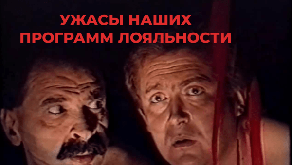 
                    Привычка, внутренняя мотивация и коллекционирование: как модернизировать программы лояльности            