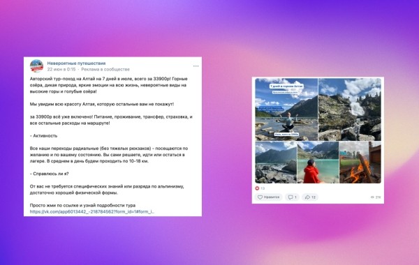 Продвижение авторских туров на Алтай и в Осетию. Как мы помогли клиенту повысить узнаваемость бренда и привели клиентов
Продвижение авторских туров на Алтай и в Осетию. Как мы помогли клиенту повысить узнаваемость бренда и привели клиентов