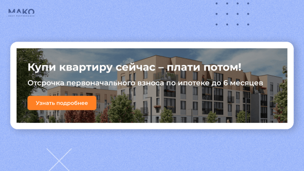 
                    Как на этапе котлована продать в 9 раз больше квартир, когда застройщик неизвестен, ЖК на окраине, а сайт не конвертит            