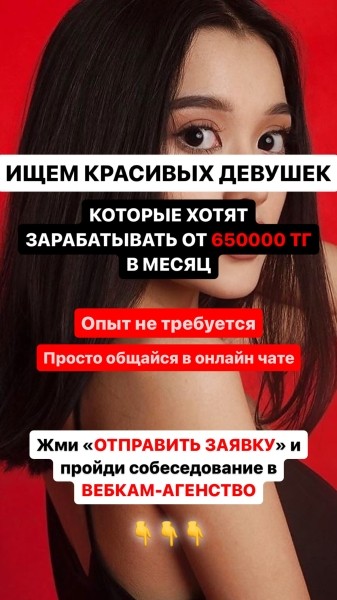
                    КЕЙС: Привлечение ВЕБКАМ моделей в оффлайн студию Казахстана с помощью инстаграм рекламы            