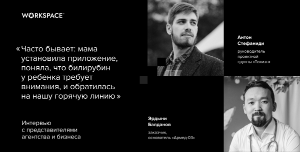 
                    Мобильное приложение, спасающее  новорожденных. Фантастика? Реальность! Интервью с номинантами WDA 2023            