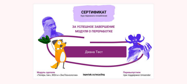 Как мы за месяц запустили email-курс о переработке вторсырья и сэкономили 500К на разработке и продвижении
Как мы за месяц запустили email-курс о переработке вторсырья и сэкономили 500К на разработке и продвижении