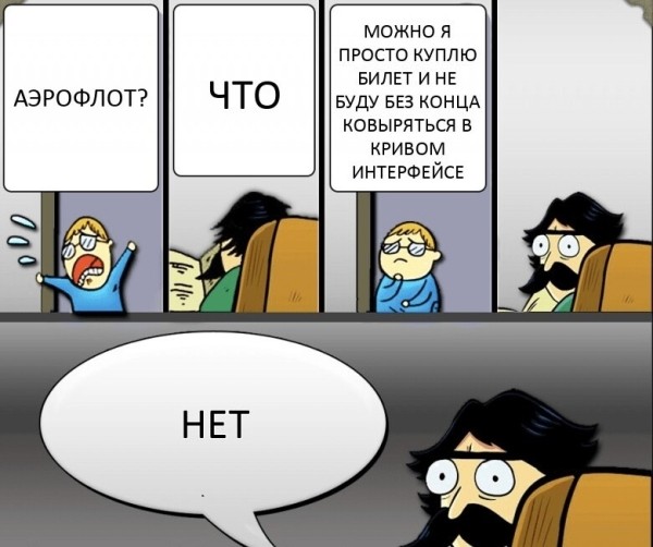 «И так сойдет» — почему покупка билетов на сайте Аэрофлота причиняет боль
«И так сойдет» — почему покупка билетов на сайте Аэрофлота причиняет боль