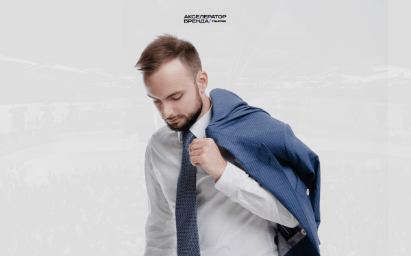 
                    Как повысить свой авторитет в бизнес-сообществе: личный бренд и лидерство            