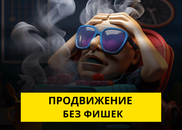 
                    Суперспособы Продвижения В Соцсетях - Нужны Ли Они Для Роста Аккаунта?            