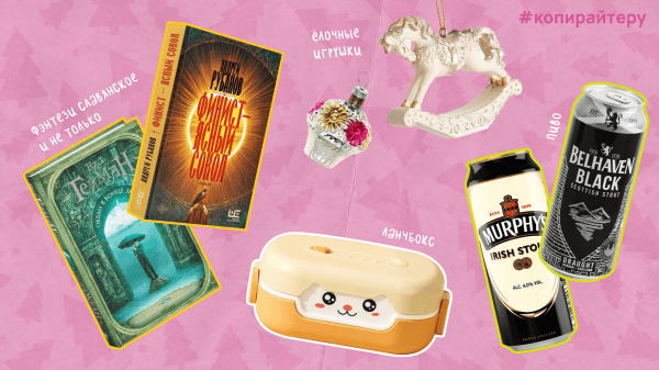 
                    Патчи, тапки и пивасик: что диджитальщики хотят от Тайного Санты            